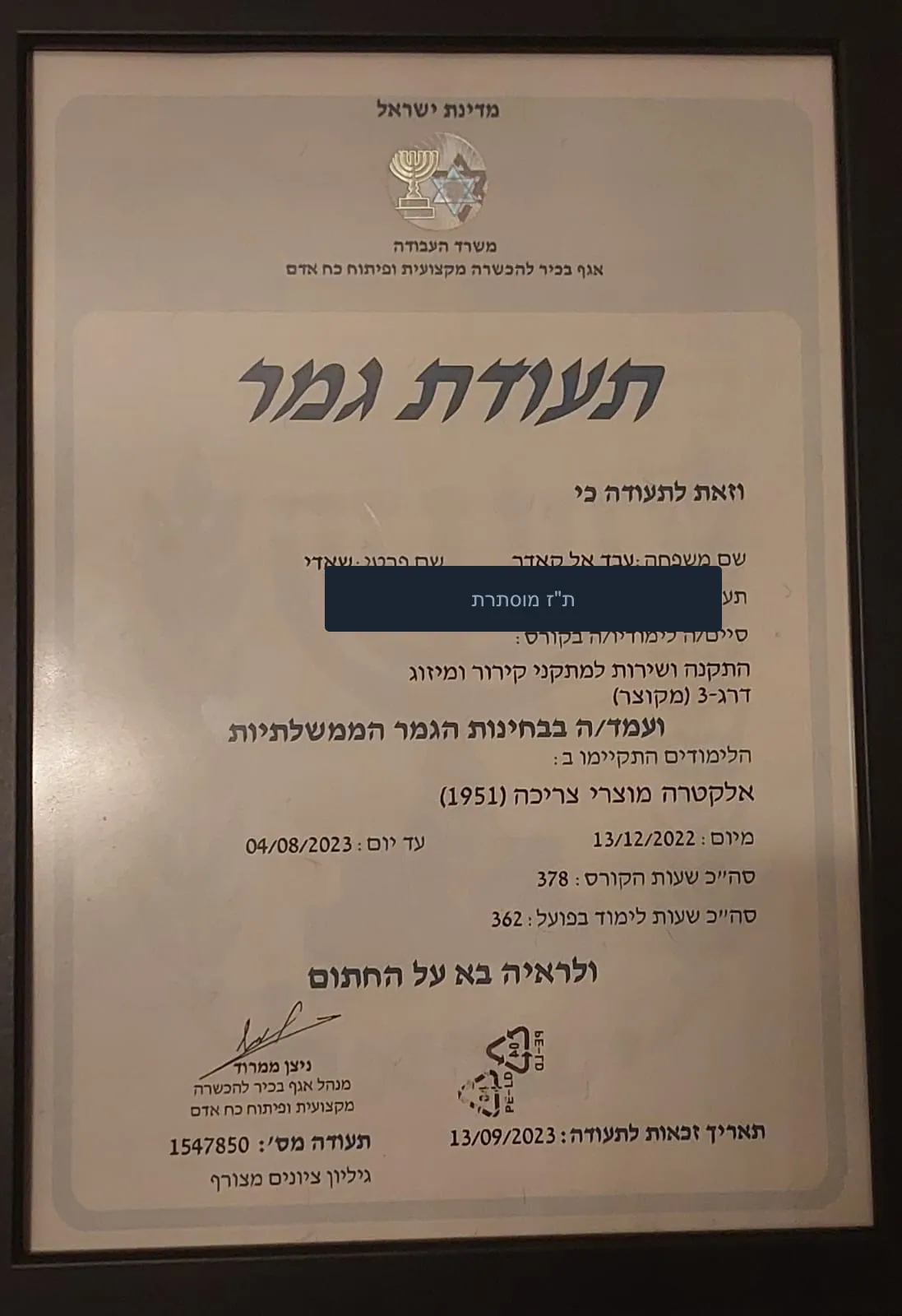 תעודת גמר ממשלתית ממוסגרת: התקנה ושירות למתקני קירור ומיזוג אוויר דרג 3, משרד העבודה
